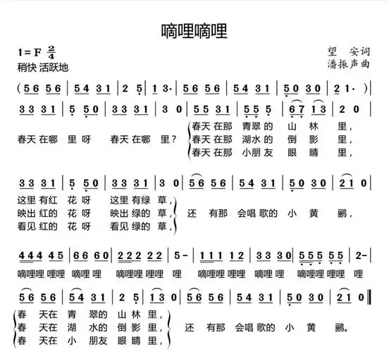 春天在哪里歌词和简谱