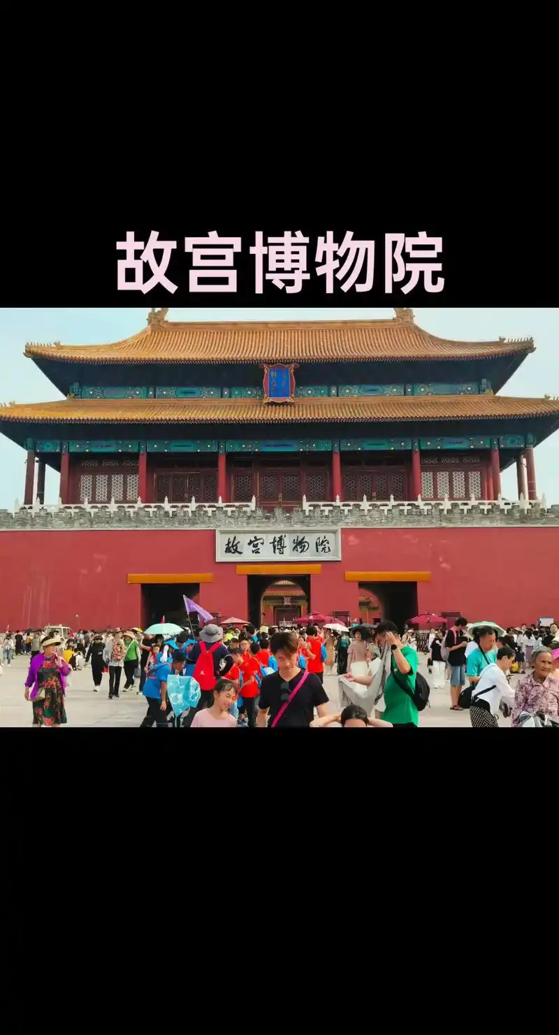 故宫于明永乐四年(1406年)开始建设,以南京故宫为蓝本营建