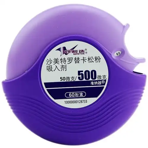 rx 舒利迭 沙美特罗替卡松粉吸入剂 50μg/500μg*60泡