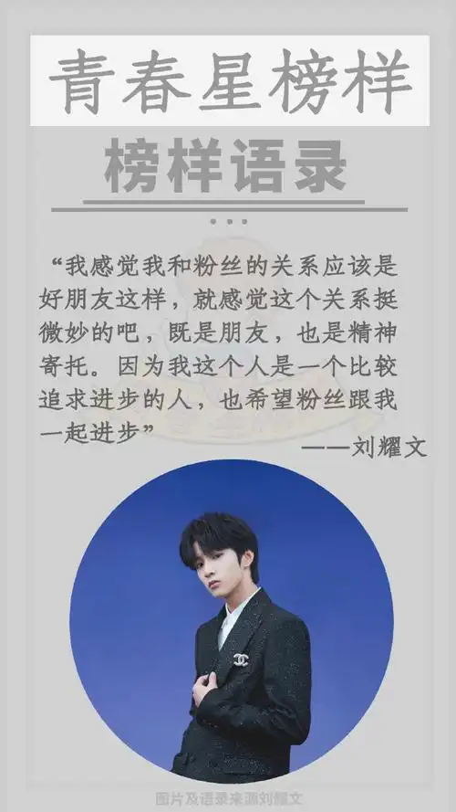 榜样语录##刘耀文 超绝少年气