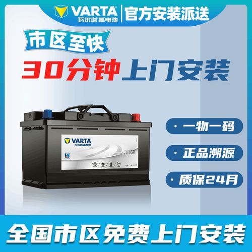 瓦尔塔(varta)汽车电瓶启停agm系列 agm60 本田crv/xrv/缤智