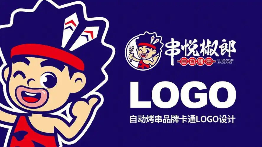 一个烤串店的logo设计