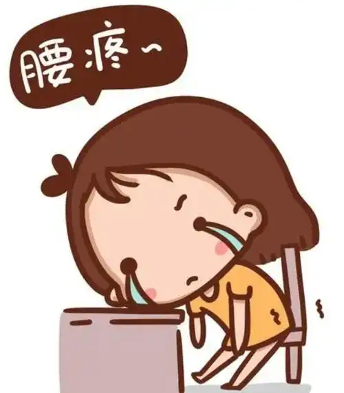 职业教育陈橡皮 的想法: 今天这是怎么了,突然腰好痛啊,直不起的