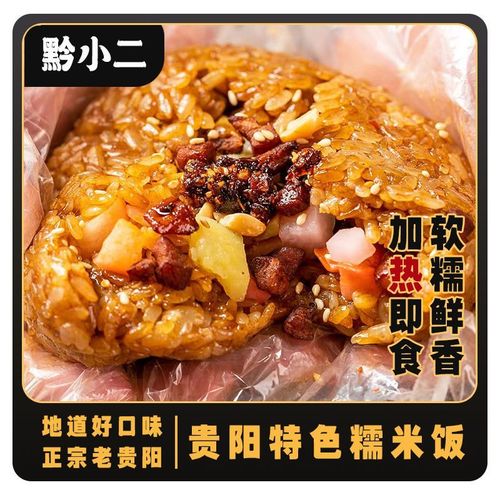 黔小二老贵阳糯米饭手工饭团正宗贵州特色速食小吃加热即食早餐用