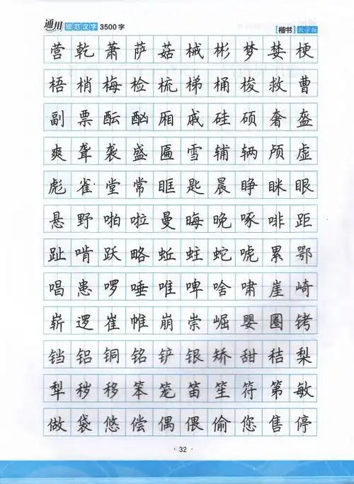 荆霄鹏硬笔钢笔临摹练字字帖常用字墨点字帖成人练习硬笔书法