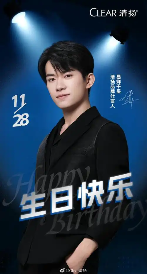 易烊千玺超话#易烊千玺葭月廿二历胜景#代言人生日快乐!