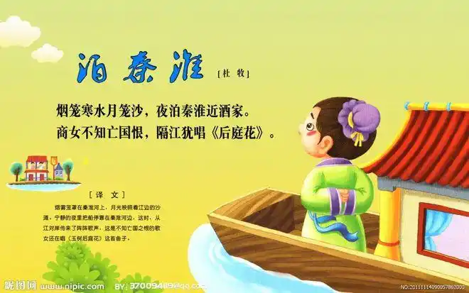 读古诗系列泊秦淮小学生必背古诗