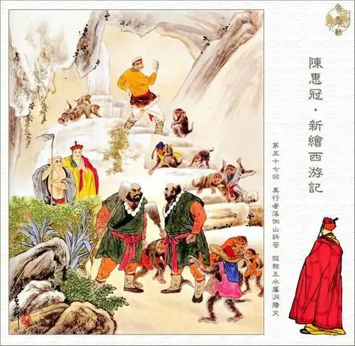 《西游记》陈惠冠彩绘二版(下)