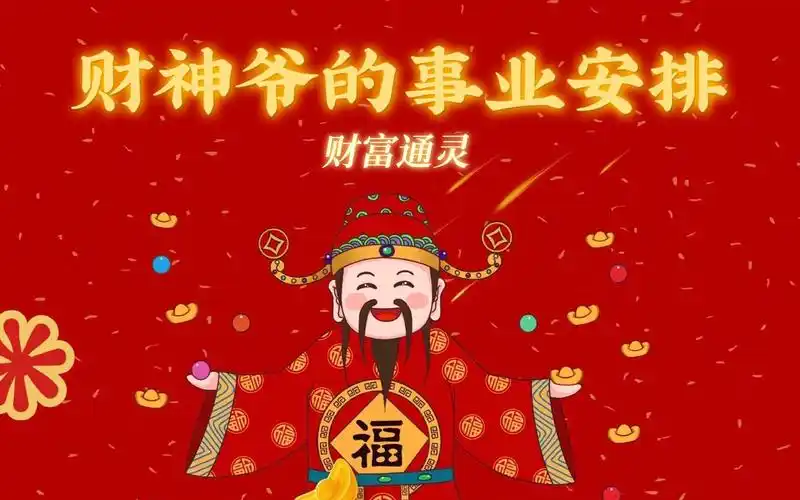 通灵·财神爷对你的财运安排/财富天花板/事业版图/转折点_哔哩哔哩