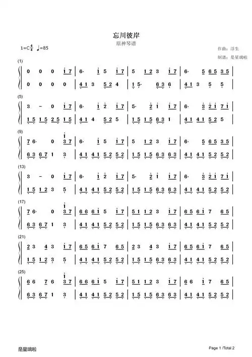 简谱 ——节拍线 / 可以无视,仅为划分节拍,让读谱舒服点~中括号