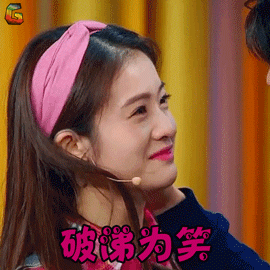 演员的诞生gif张雪迎gif破涕为笑gif开心gifsoogifgifsoogif出品gif