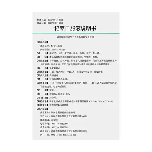 用于小儿因脾肾虚弱,气血不足所致的神疲乏力,食欲