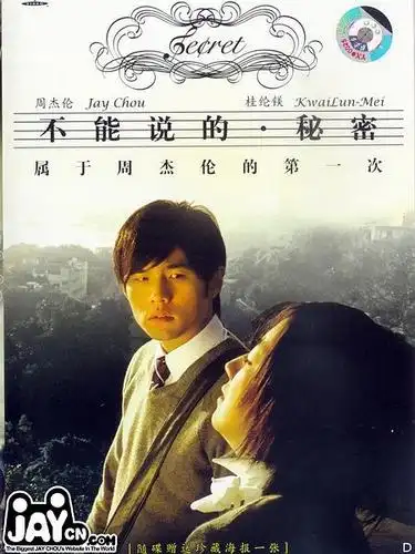 第三部电影《不能说的秘密》