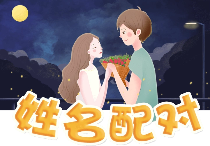 3,契合度配对姓名:各星座婚配契合度列表
