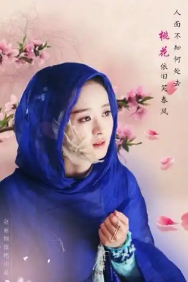 花千骨之花开花谢-琉夏迷梦61琉夏重生-汤圆创作