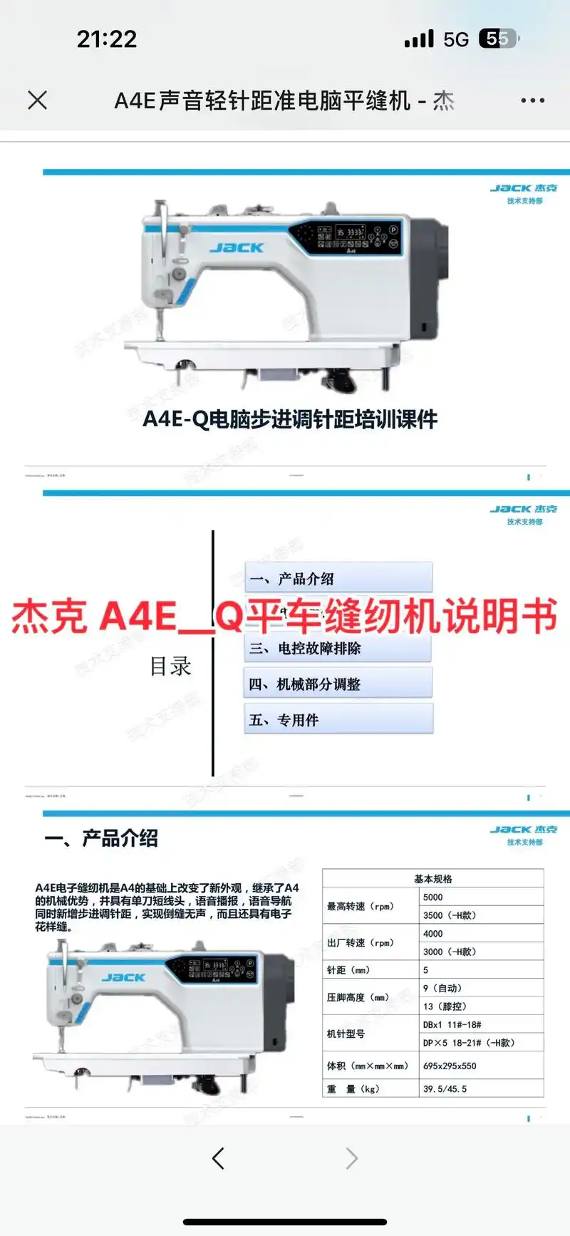 杰克 a4e__q 电脑平车缝纫机说明书.#电脑平车缝纫机  - 抖音