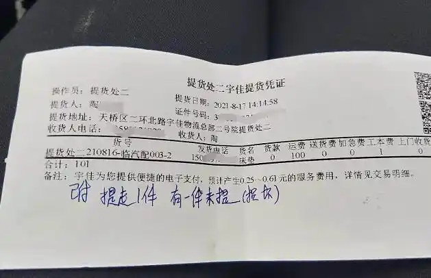 提货单被工作人标注"损坏"字样