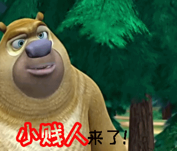 小贱人来了动漫gif动图_动态图_表情包下载_soogif