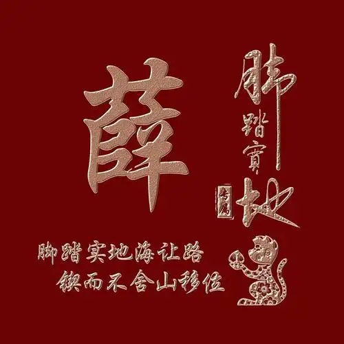 十二生肖,励志主题姓氏微信头像:脚踏实地(申猴篇)