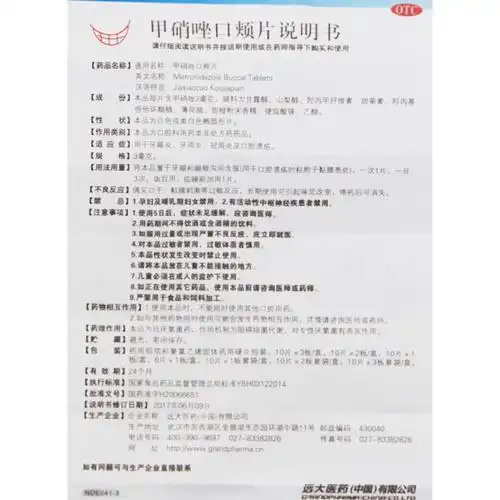 奥可安 甲硝唑口颊片 30片 口腔用药牙周炎牙髓炎牙周炎冠周炎牙疼药