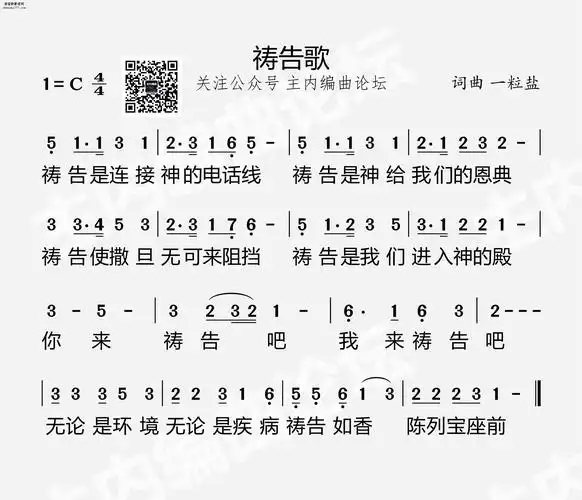 祷告歌 歌谱_-弦外飞音谱网简谱网歌谱网 诗歌下载五线谱 钢琴谱 圣歌