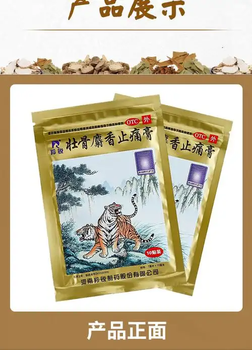 风湿关节痛跌打损伤肌肉酸痛腰痛扭伤活血化瘀止痛贴膏药 1袋装 壮骨