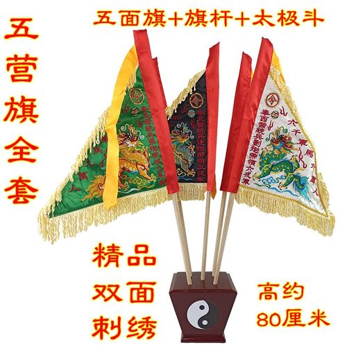 五营兵马旗全套过关旗五色旗版五龙旗五方旗太极斗 红色