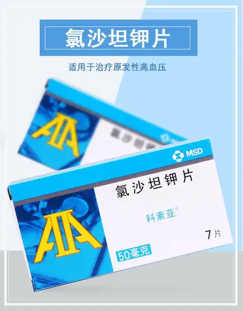 科素亚氯沙坦钾片50mg7片盒1盒装