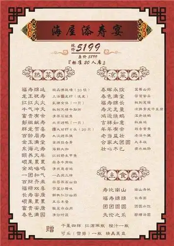 君御大酒店现推出精品寿宴系列宴席