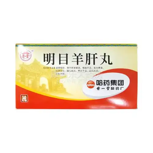 明目羊肝丸9g10丸