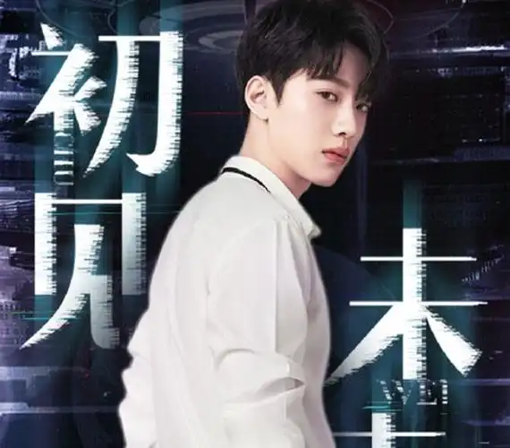 《初恋那件小事》男主花落赖冠霖,刚回国的他资源好到逆天