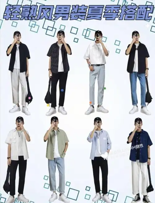 轻熟风男装夏季搭配男士日常通勤穿搭ootd