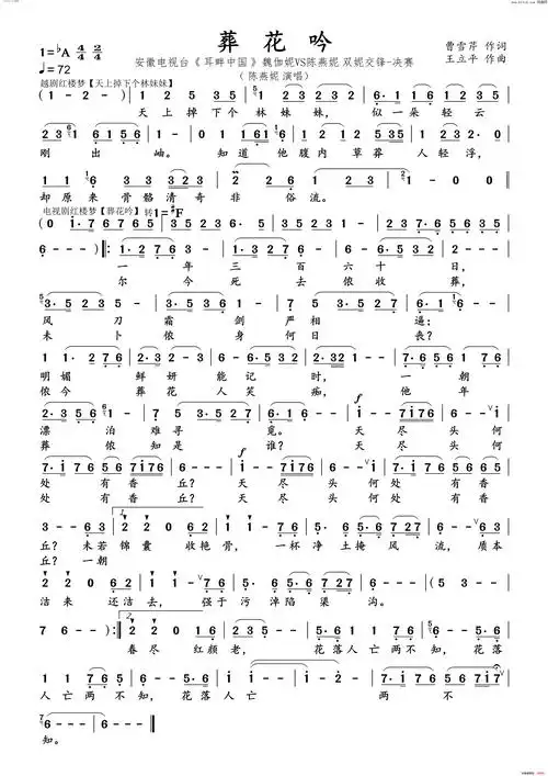 葬花吟简谱-陈燕妮演唱-曹雪芹/王立平词曲1