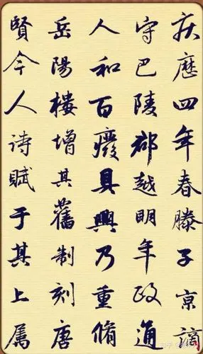 岳阳楼记赵孟頫