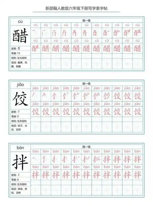 【寒假预习】统编版语文1-6年级(下)生字练字帖(带,,)
