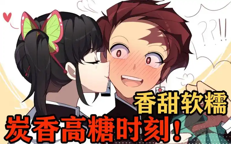 鬼灭之刃同人漫画炭香cp高糖时刻超会玩的求婚方式甜蜜暴击