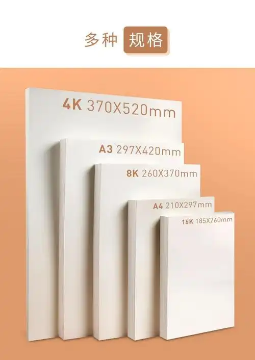农抓手8k素描纸4k水彩纸8开绘画纸4开美术纸画画纸水粉纸铅画纸美术纸