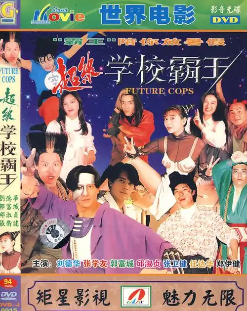 世界电影:超级学校霸王(简装dvd)