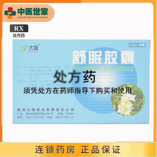 大隆 舒眠胶囊 0.4g*36粒/盒 详见说明书