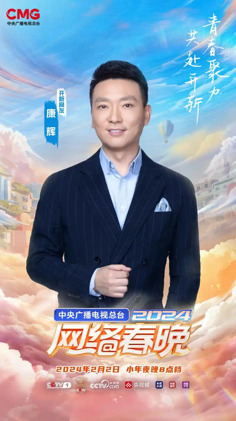 央视boys加盟2024央视网络春晚.央视boys又双叒叕在 - 抖音