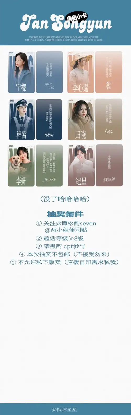 谭松韵再见李可乐李妍