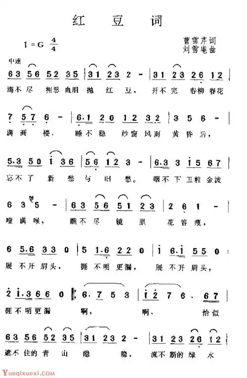 中国金曲《红豆词》曹雪芹 词