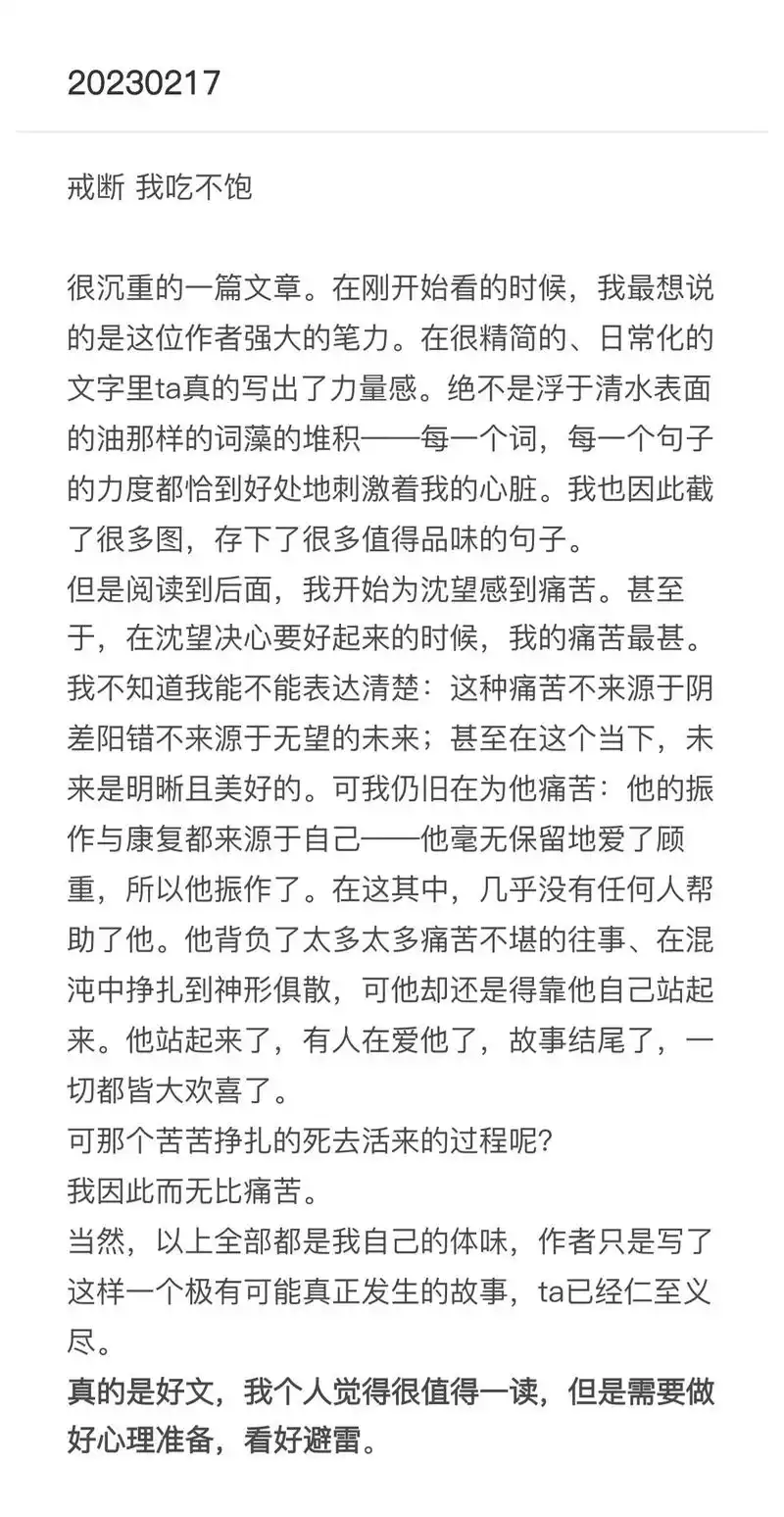 戒断 我吃不饱.我真的认为是一篇很好的,会给人(至少给我)带 - 抖音