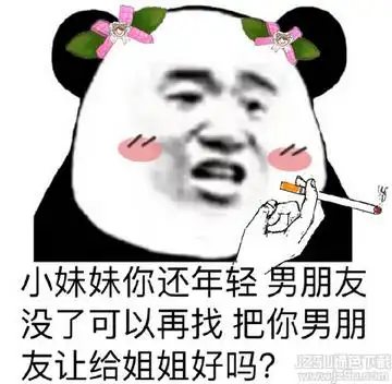 抖音小妹妹你还年轻男朋友没了可以再找表情包 最新版