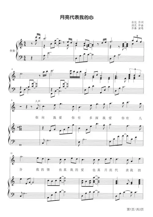 月亮代表我的心钢琴谱_齐秦_c调_弹唱谱钢琴谱伴奏谱五线谱_钢琴谱