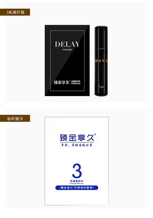顺风配送臻金享久男士外用延时喷剂升级版三代男用喷剂喷雾夫妻房事
