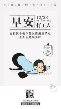 早安打工人搞笑上班漫画插画手机日签