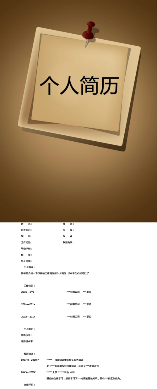 唯美系空白求职简历模板