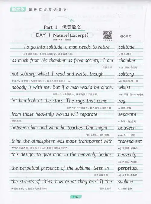 字帖高考满分作文考试加分字体衡水中学英语练字帖女初中手写印刷体