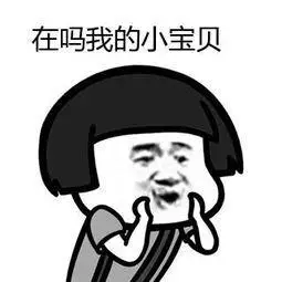 蘑菇头呼喊在吗我的小宝贝gif动图_动态图_表情包下载_soogif
